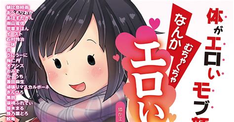 【エロ同人誌】可愛くてむちむちのモブキャラ女子たちが大集。